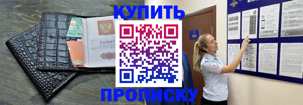 прописка штамп в Юрге
