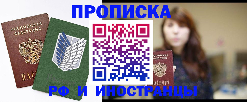 прописка от собственника в Юрге